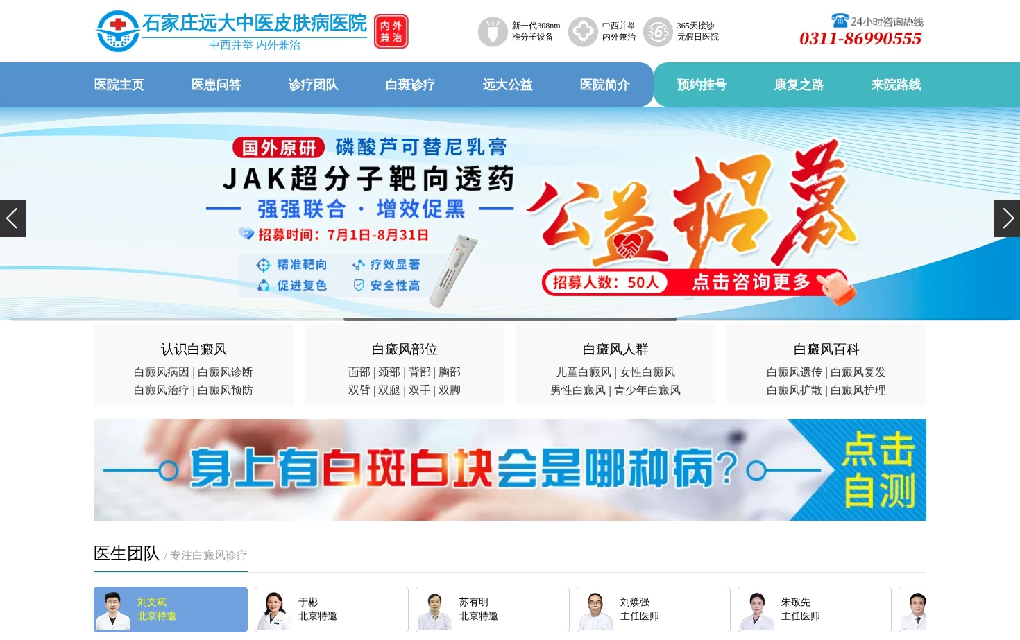石家庄远大中医皮肤病医院 页面快照